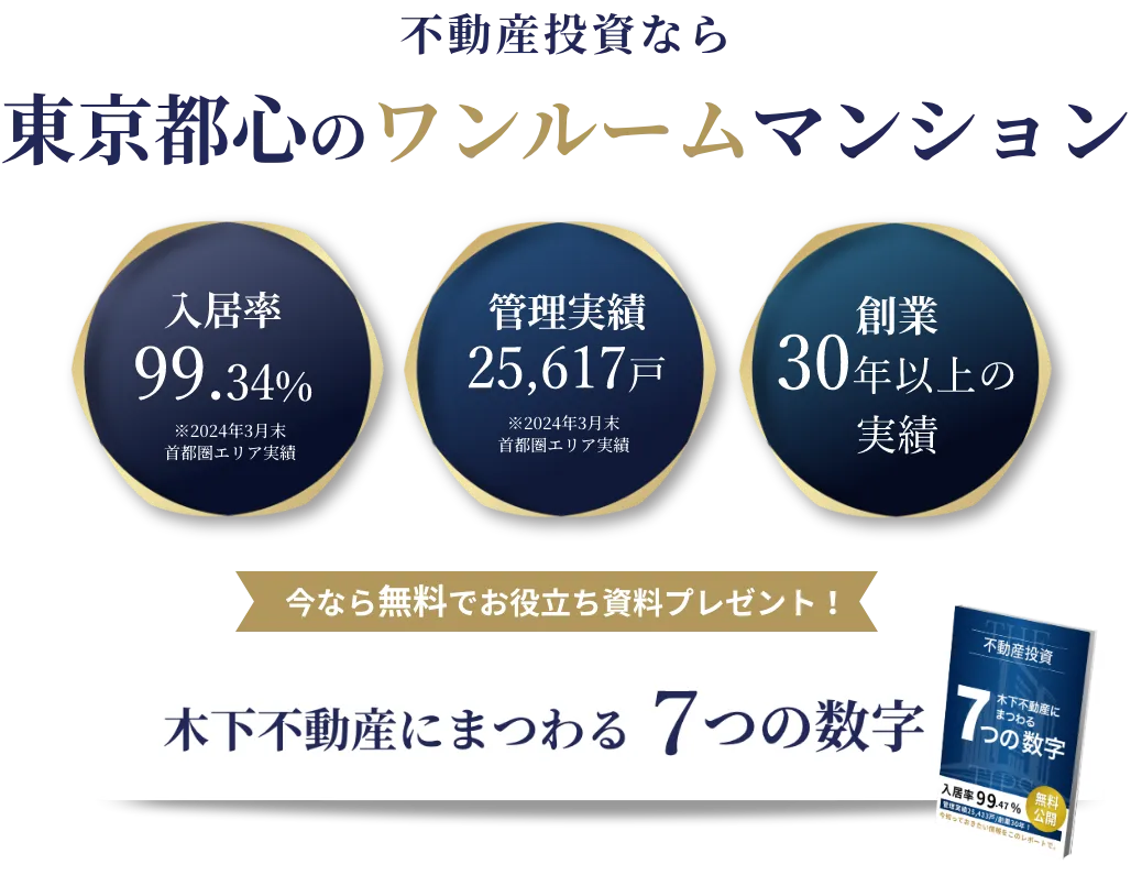 入居率99.47%、管理実績25,433戸、創業30年以上の実績