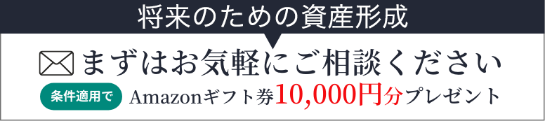 マンション投資の不安、疑問点を解消！まずはお気軽にご相談ください