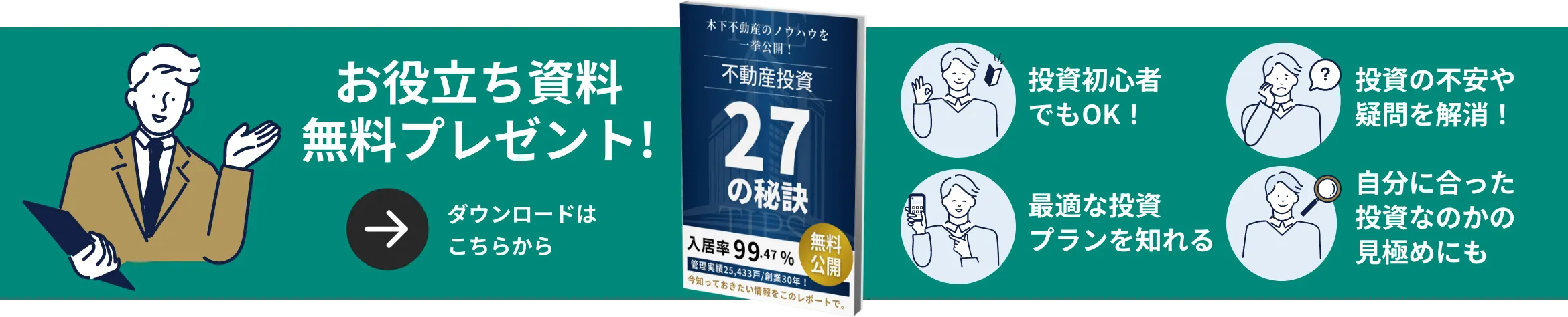 お役立ち資料無料プレゼント！